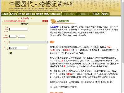 中国历代人物传记资料