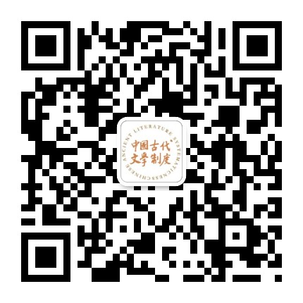 古代文学制度研究