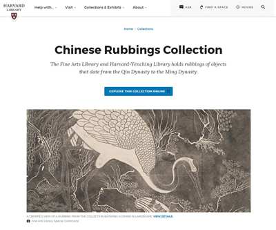 哈佛燕京藏中文拓片