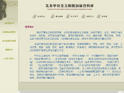 台湾甲骨金文简牍词汇库