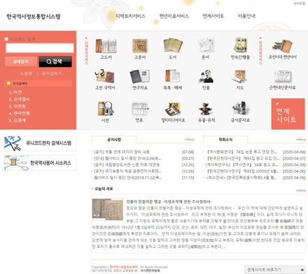 韩国历史情报综合系统