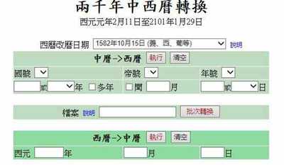 两千年中西历转换