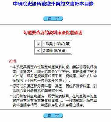 徽州文书影本目录 台湾