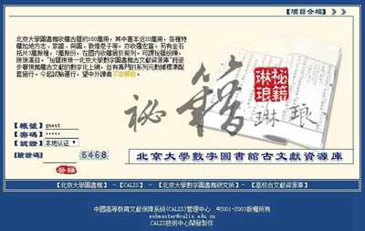 北大图书馆古文献资源库