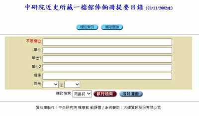俸饷册提要目录