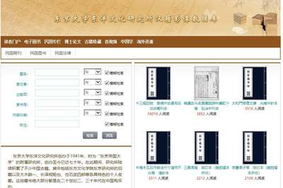 东京大学东洋文化研究所汉籍善本全文影像数据库 国图版