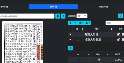 龙泉寺中文古籍OCR