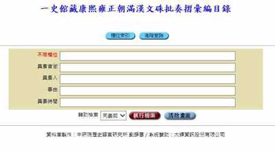 康雍朝满汉文硃批奏折汇编目录