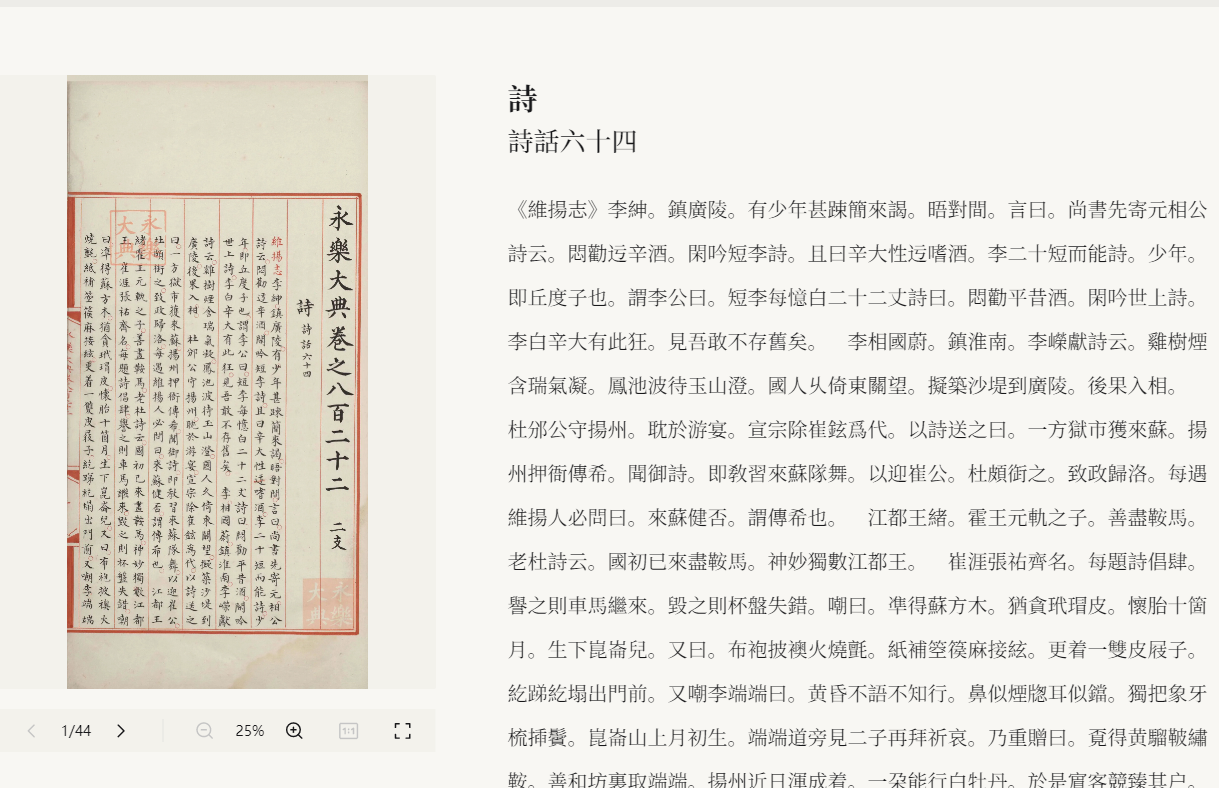 永乐大典 国图