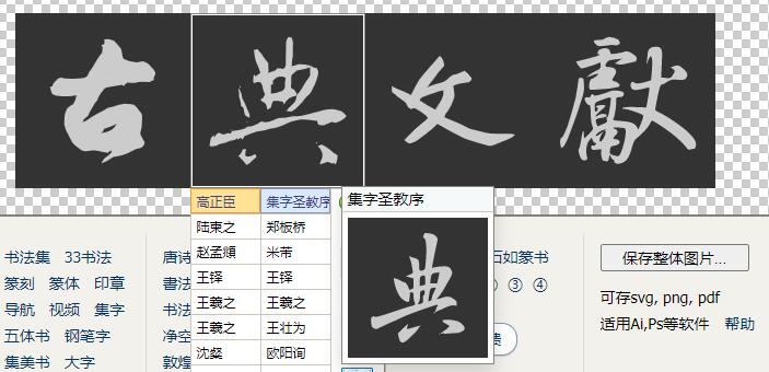 书法迷