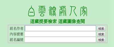 道藏提要