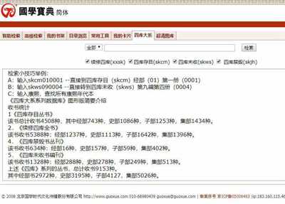 国学宝典