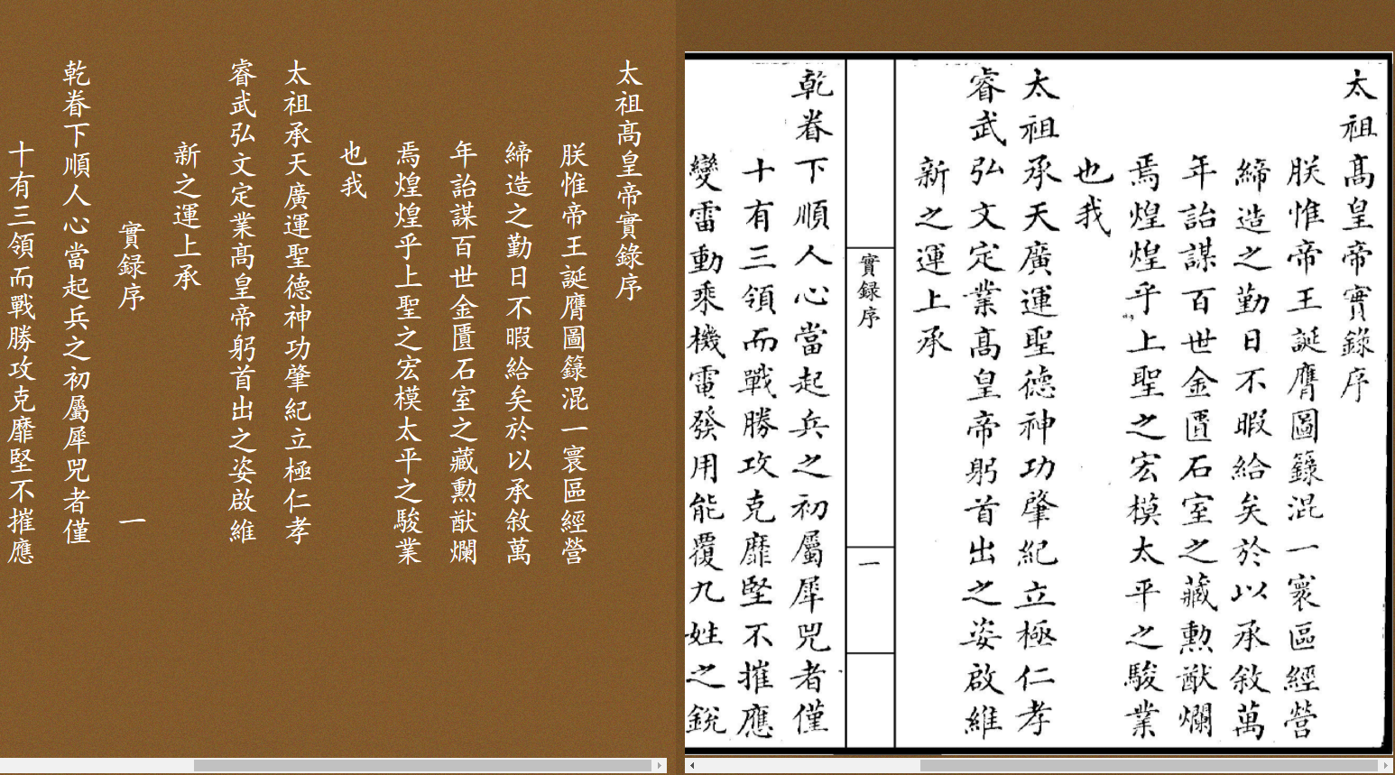 清实录会典 一档馆