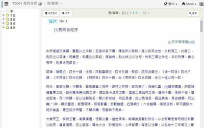 台湾CBETA
