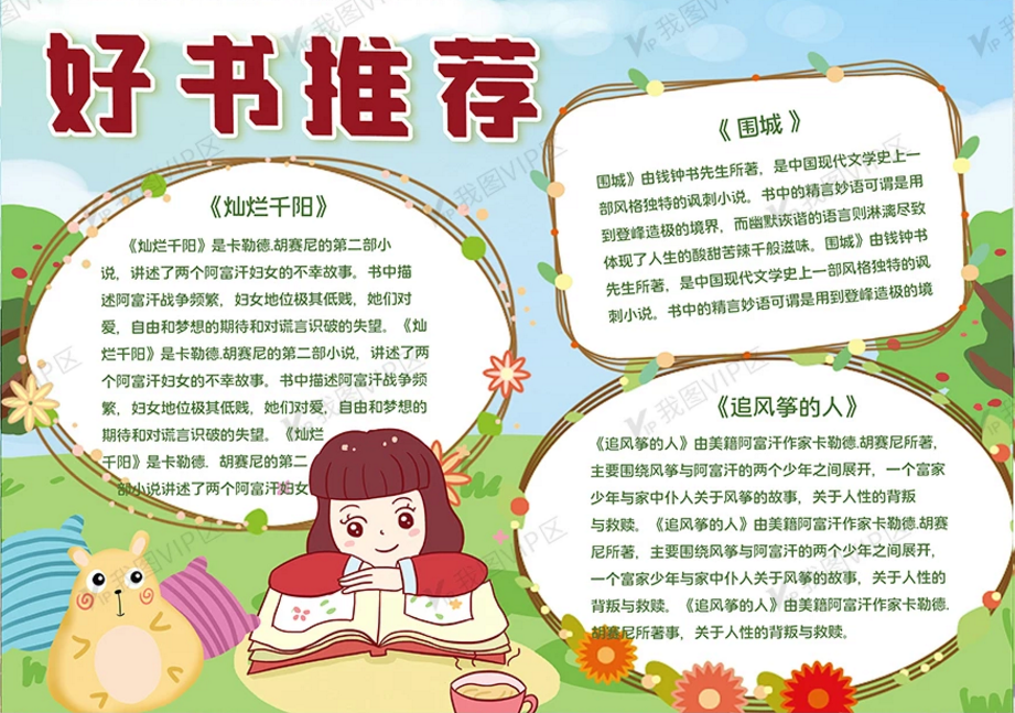 世界读书小报内容_《读书小报》_世界读书小报