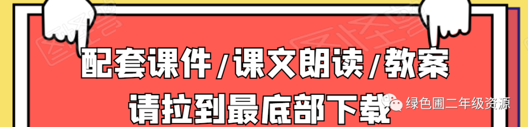 新编版二年级语文下册快乐读书吧《读读儿童故事》视频辅导|课件|教学设计