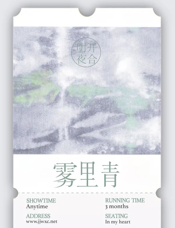 ​超级强推，文笔巨好，设定超带感的现言新文：《雾里青》by明开夜合