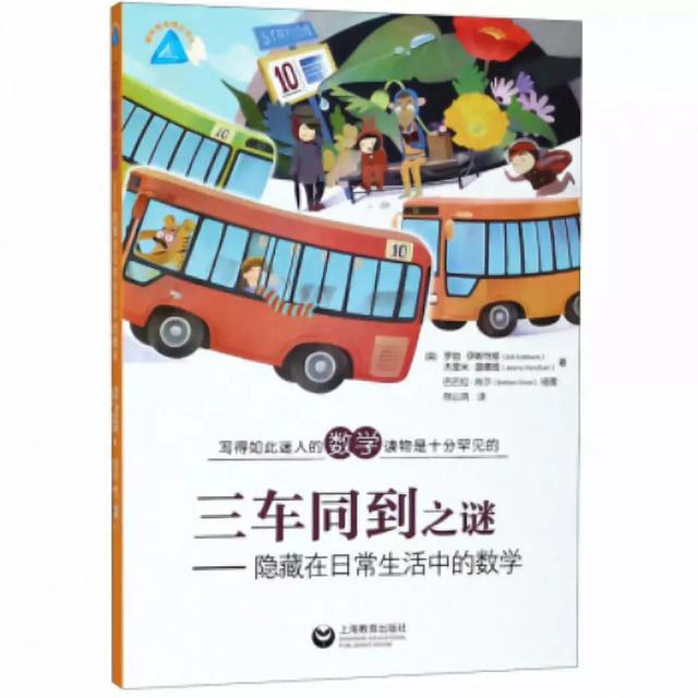 5本超适合小学高年级学生的数学课外阅读书单（老师力荐）