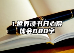 读书名人名言摘抄