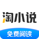 淘小说下载2023安卓最新版